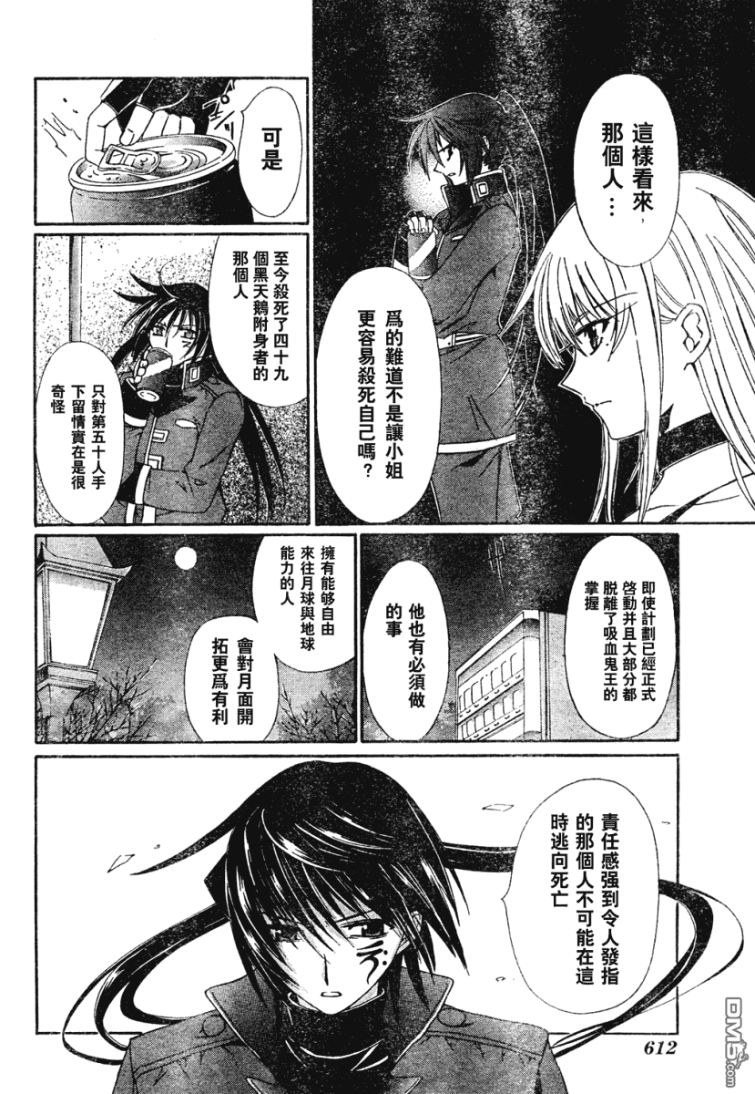 吸血十字界 - 第37話 - 4