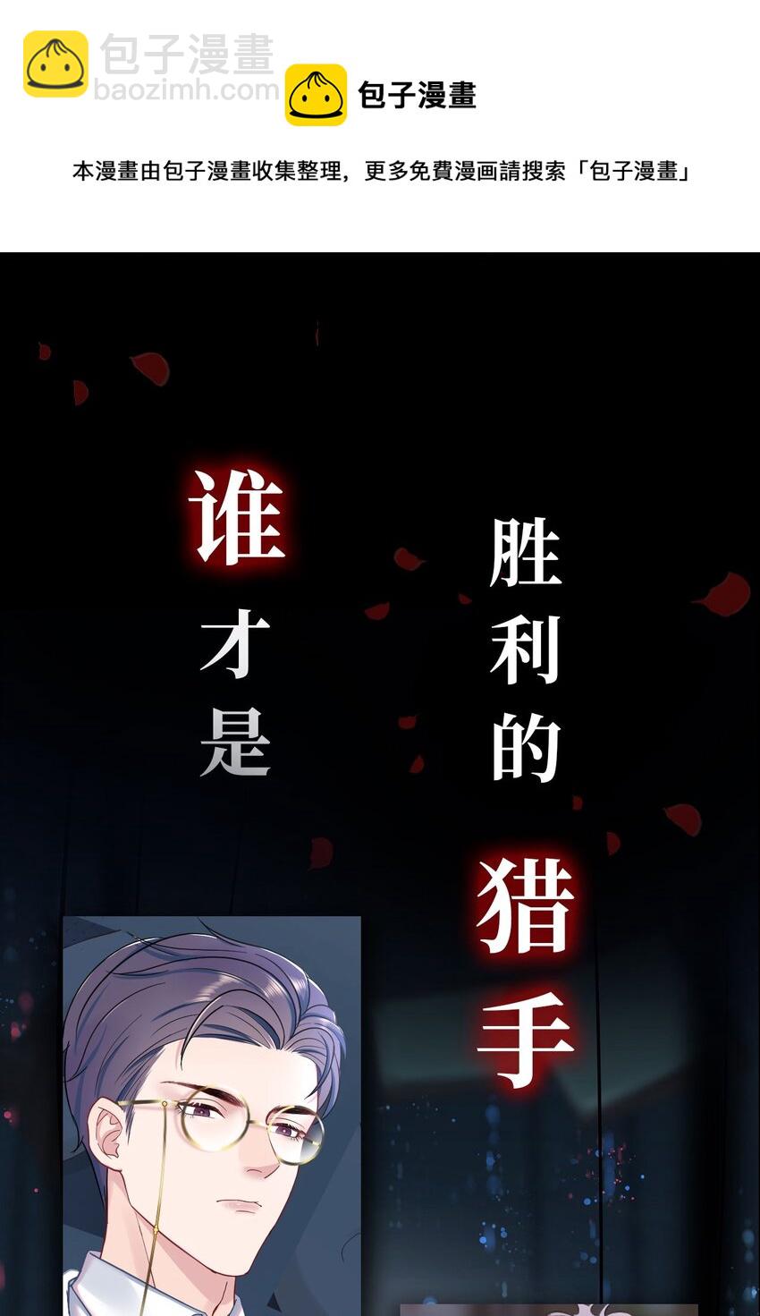 预告 致命信息素，诱惑生死局-第1话