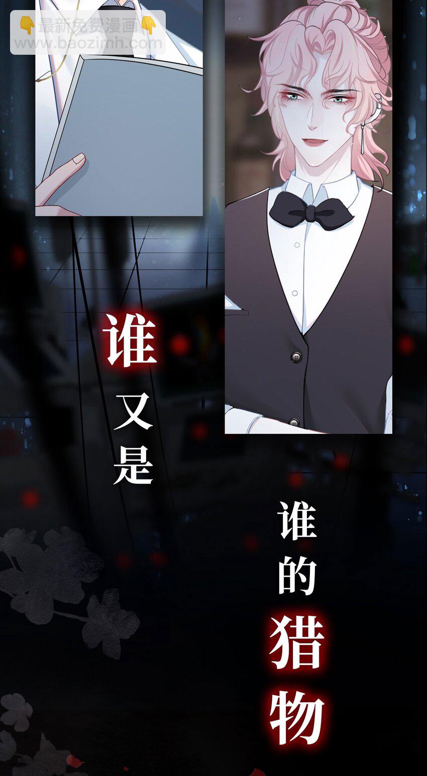 预告 致命信息素，诱惑生死局-第1话