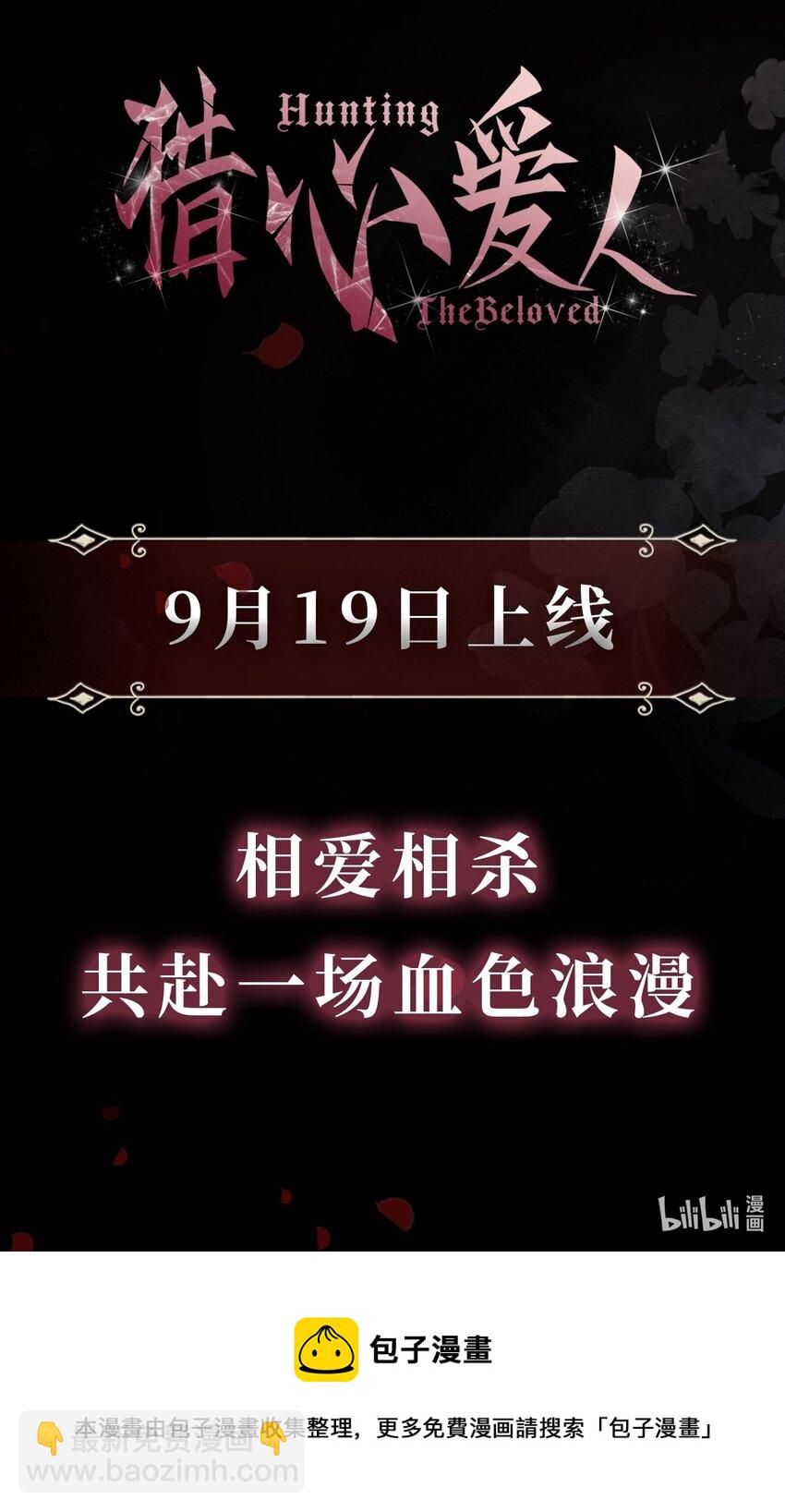 预告 致命信息素，诱惑生死局-第1话