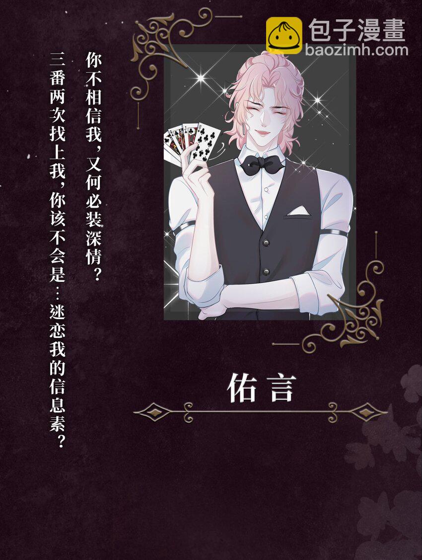 预告 致命信息素，诱惑生死局-第1话