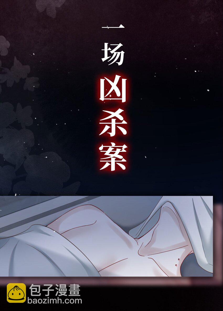 预告 致命信息素，诱惑生死局-第1话