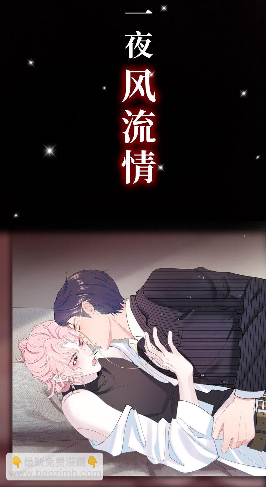 预告 致命信息素，诱惑生死局-第1话