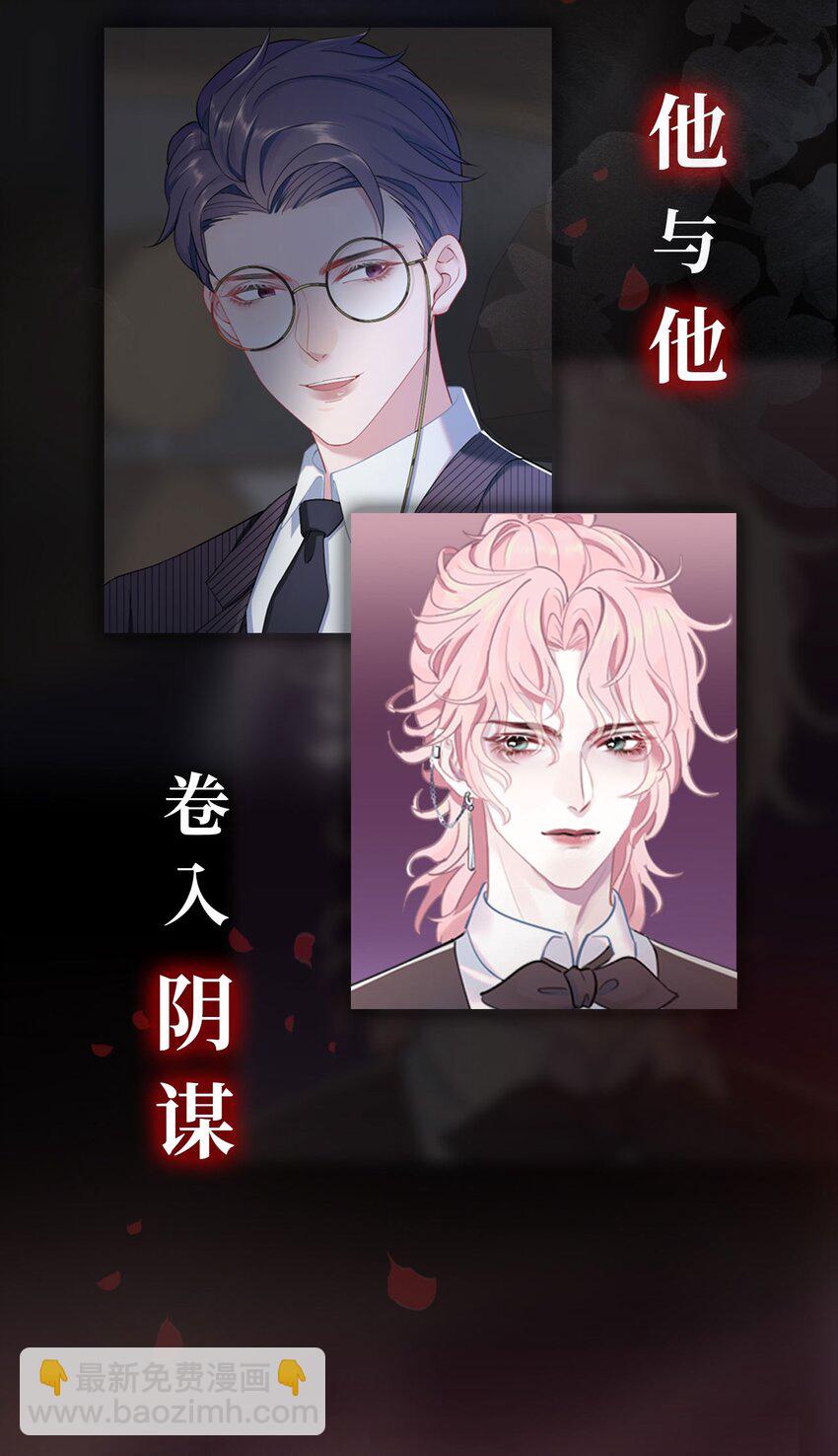 预告 致命信息素，诱惑生死局-第1话