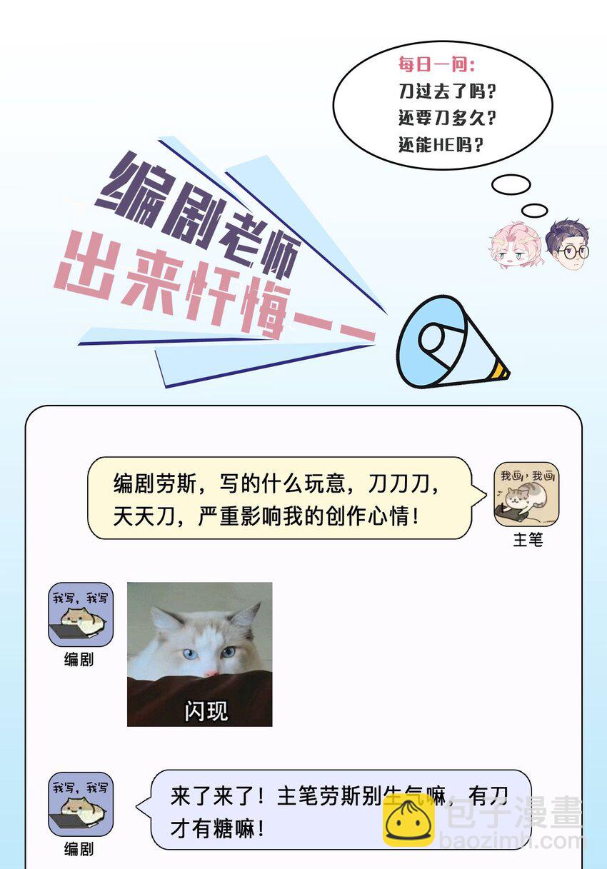 猎心爱人 - 第96话 笑脸硬币 - 1