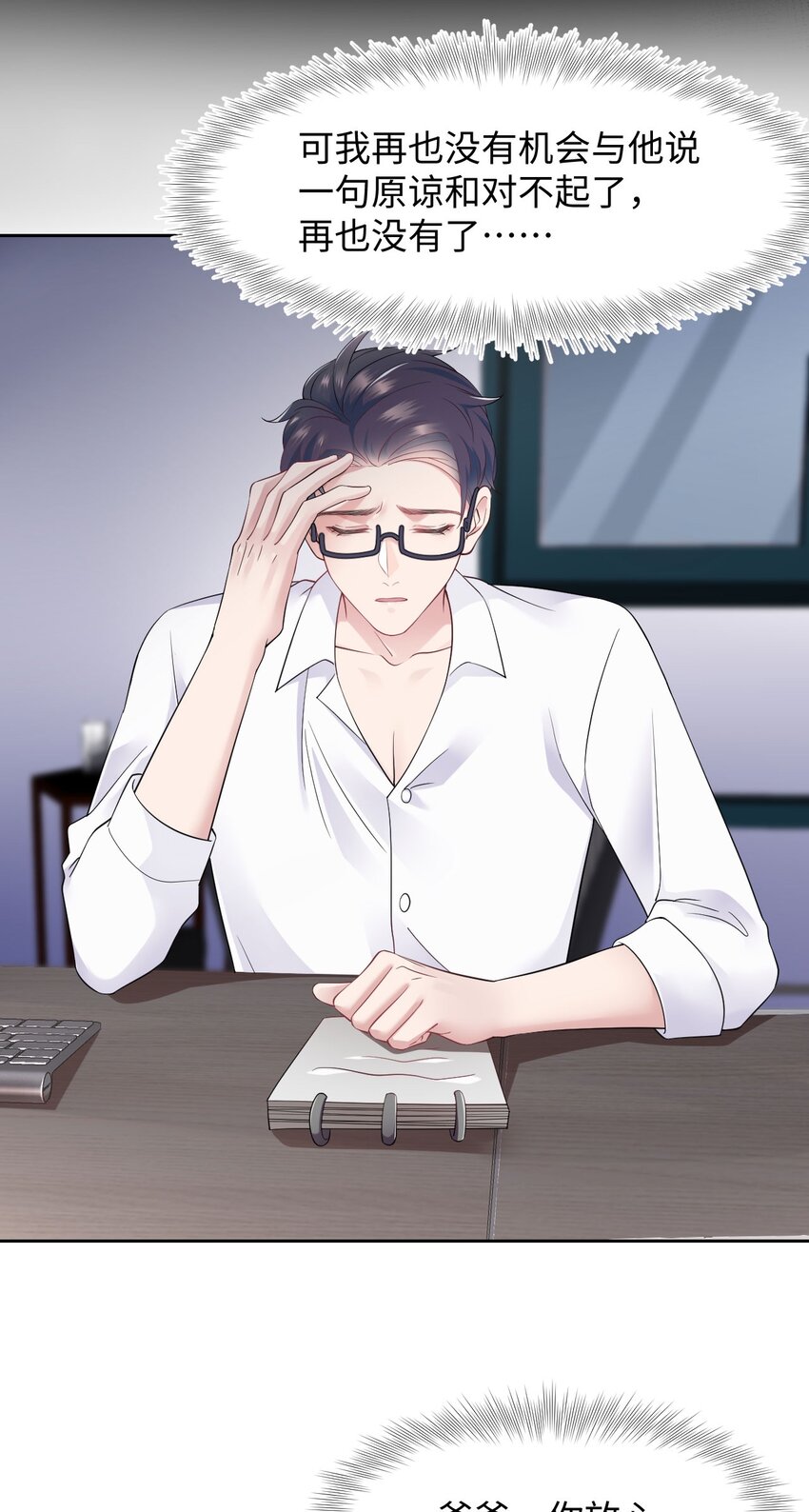 第98话 愧疚与思念-第103话