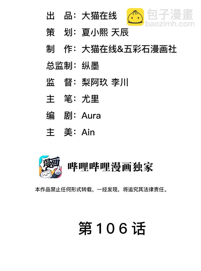 第106话 永久标记-第111话