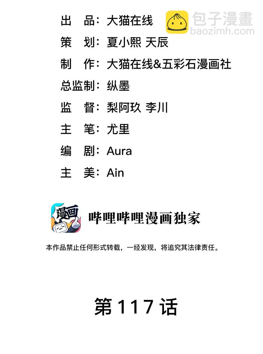 第117话 我带你们回家-第123话