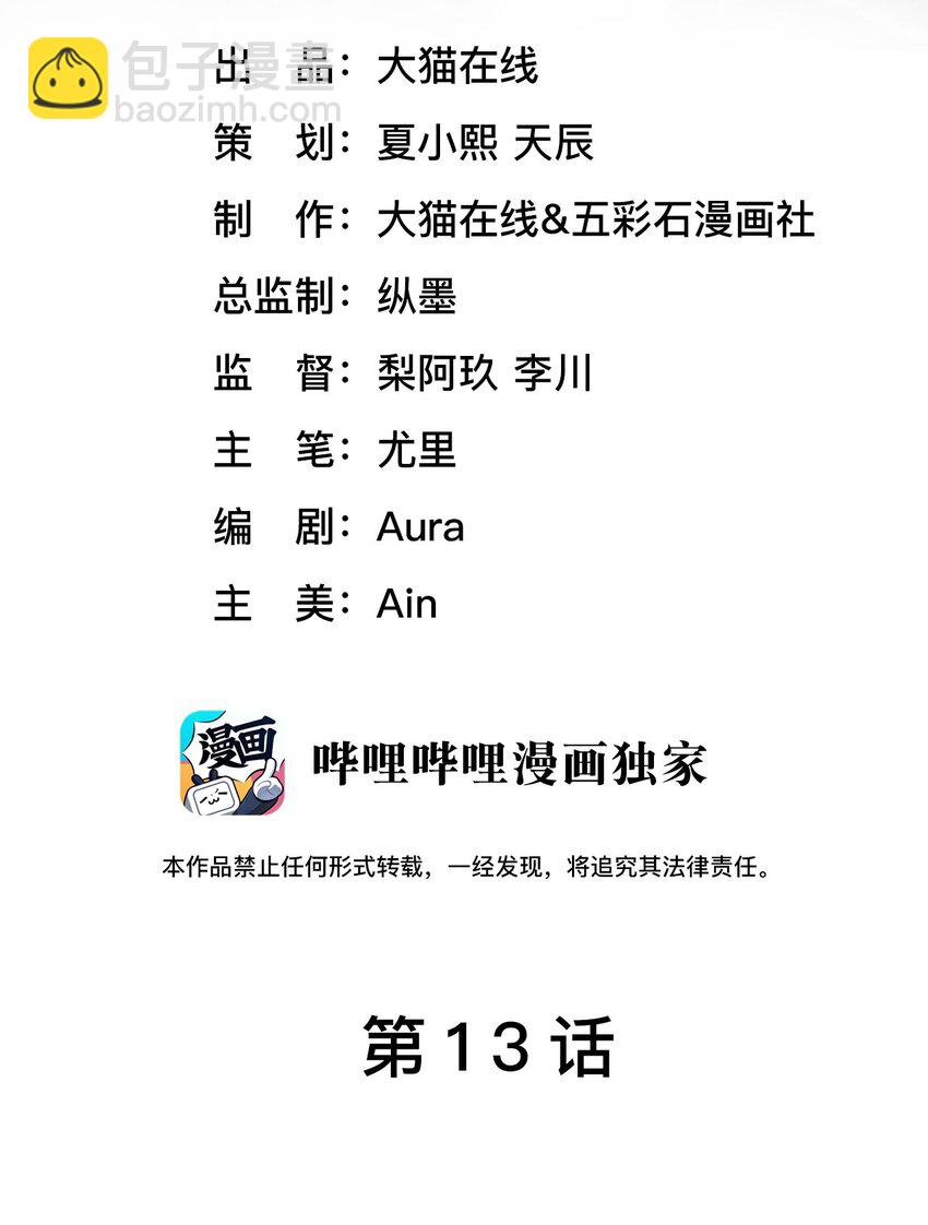 第13话 帮帮我！最后一次&hellip;&hellip;-第15话