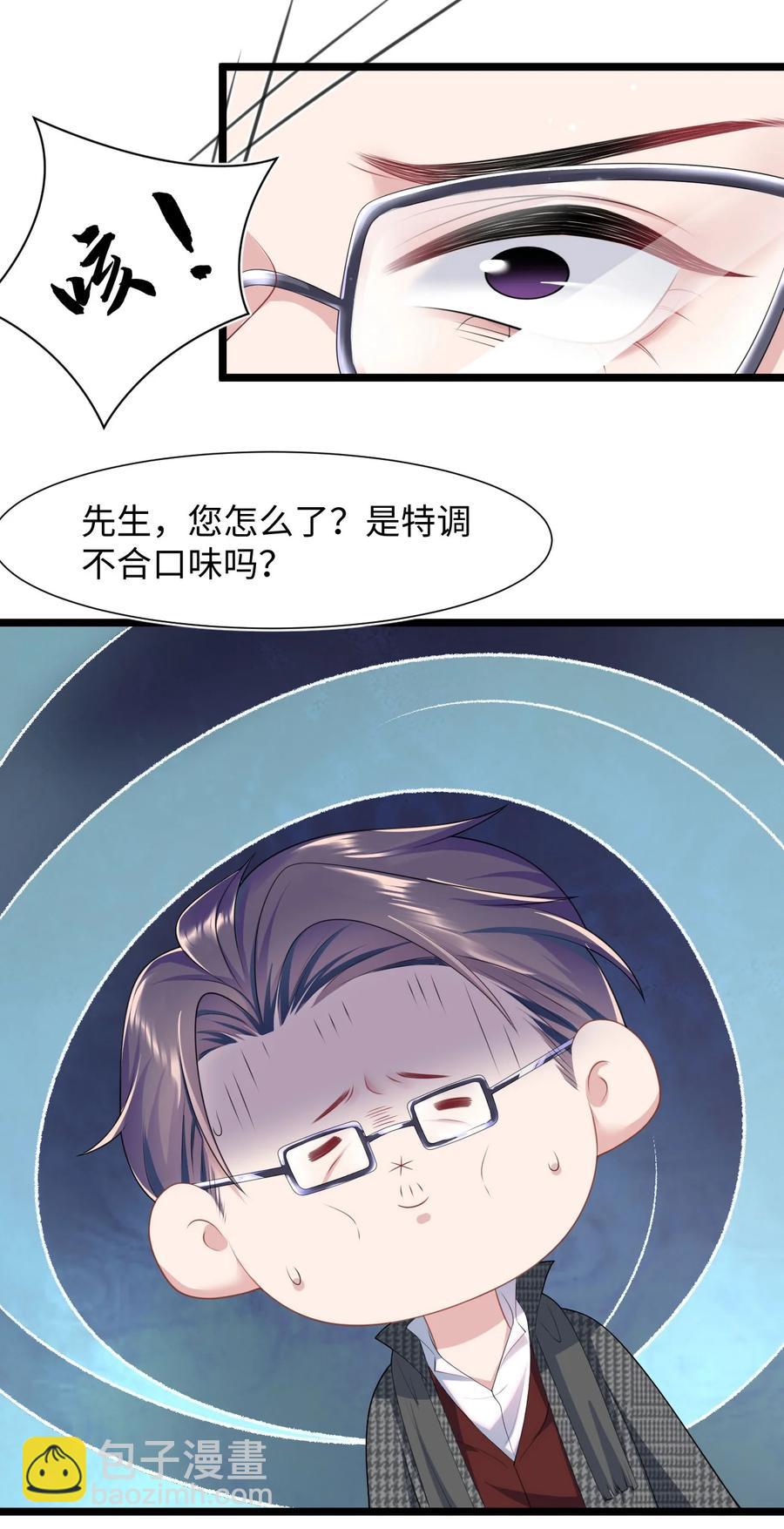 第25话 酸味特调-第29话