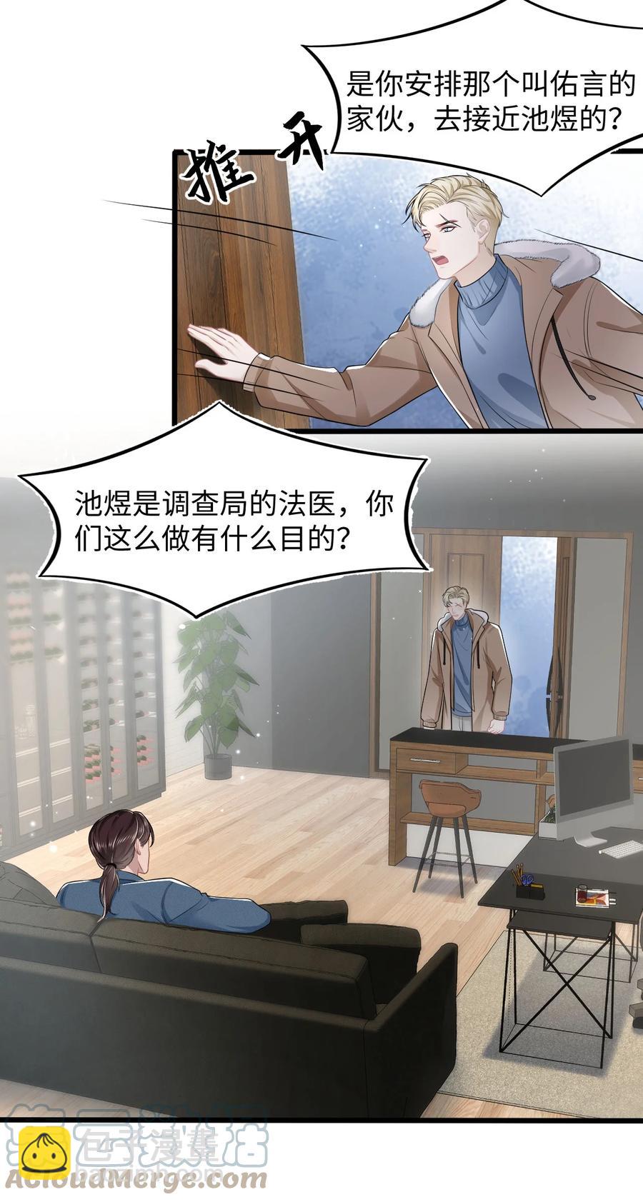 第25话 酸味特调-第29话