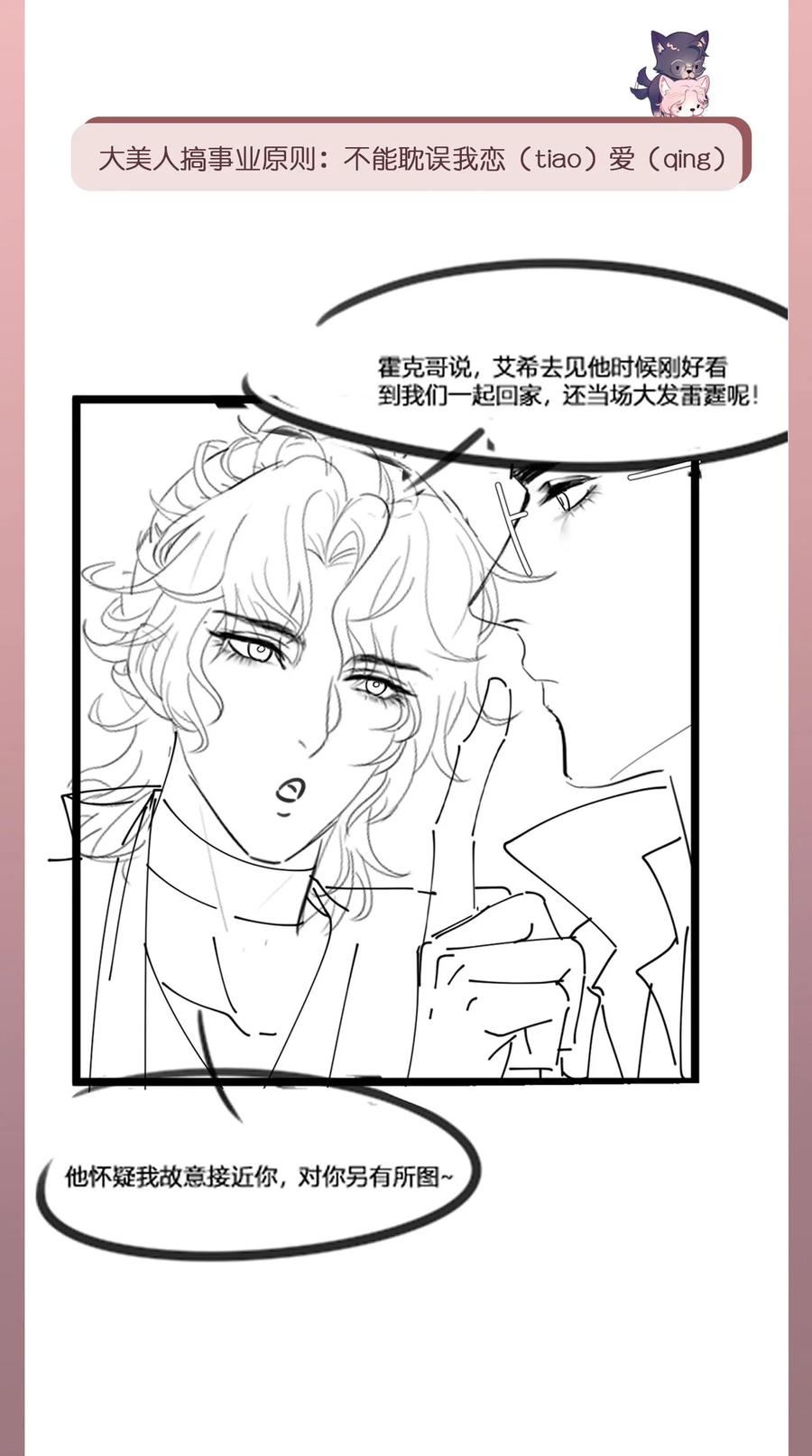 第25话 酸味特调-第29话