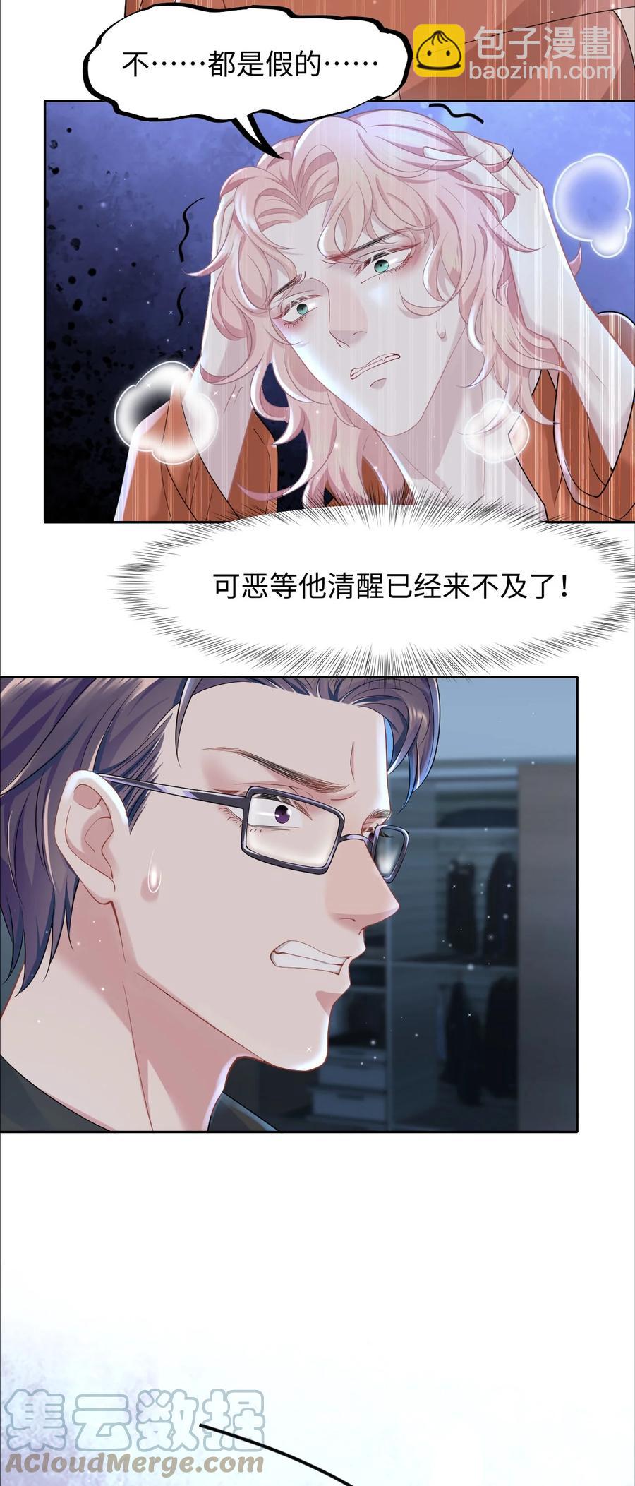 第29话 我保护你-第33话