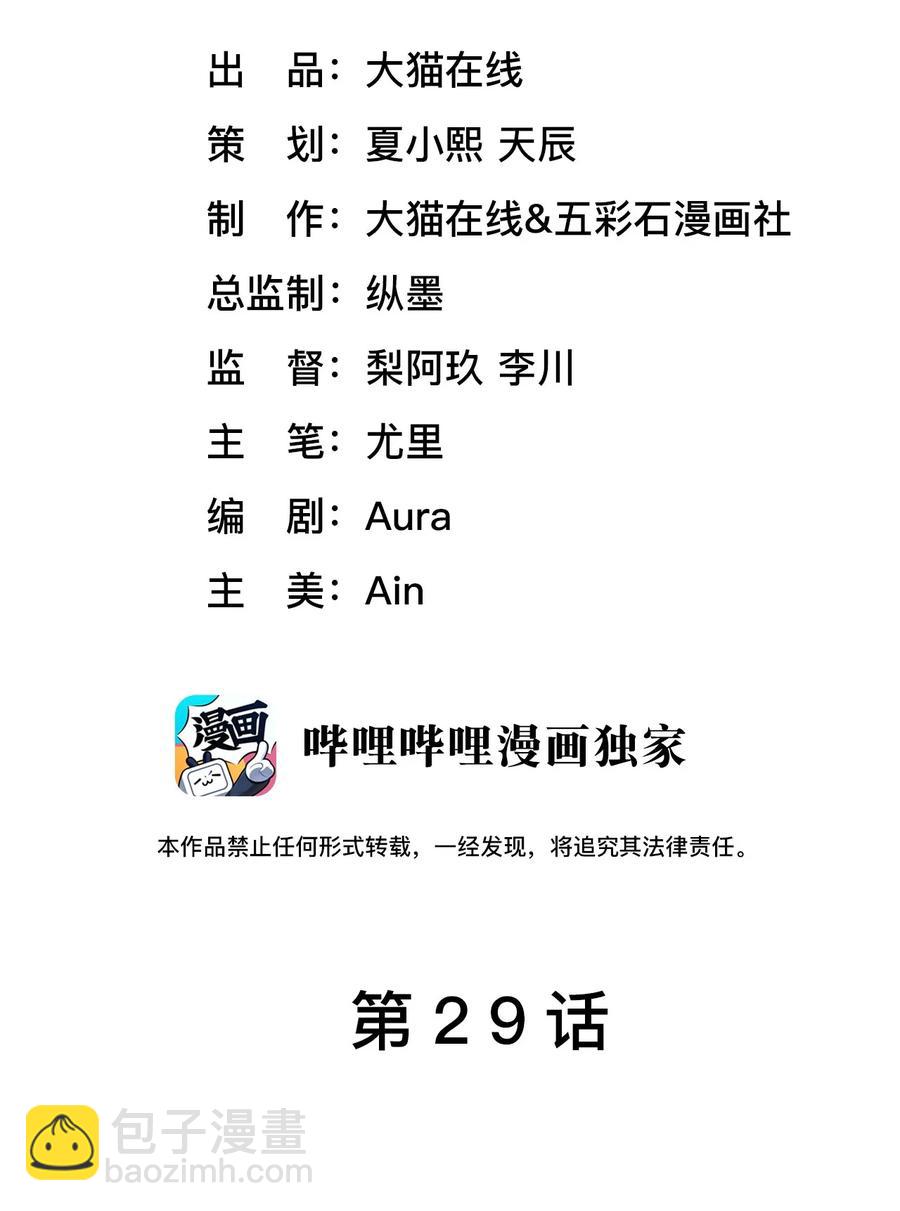 第29话 我保护你-第33话