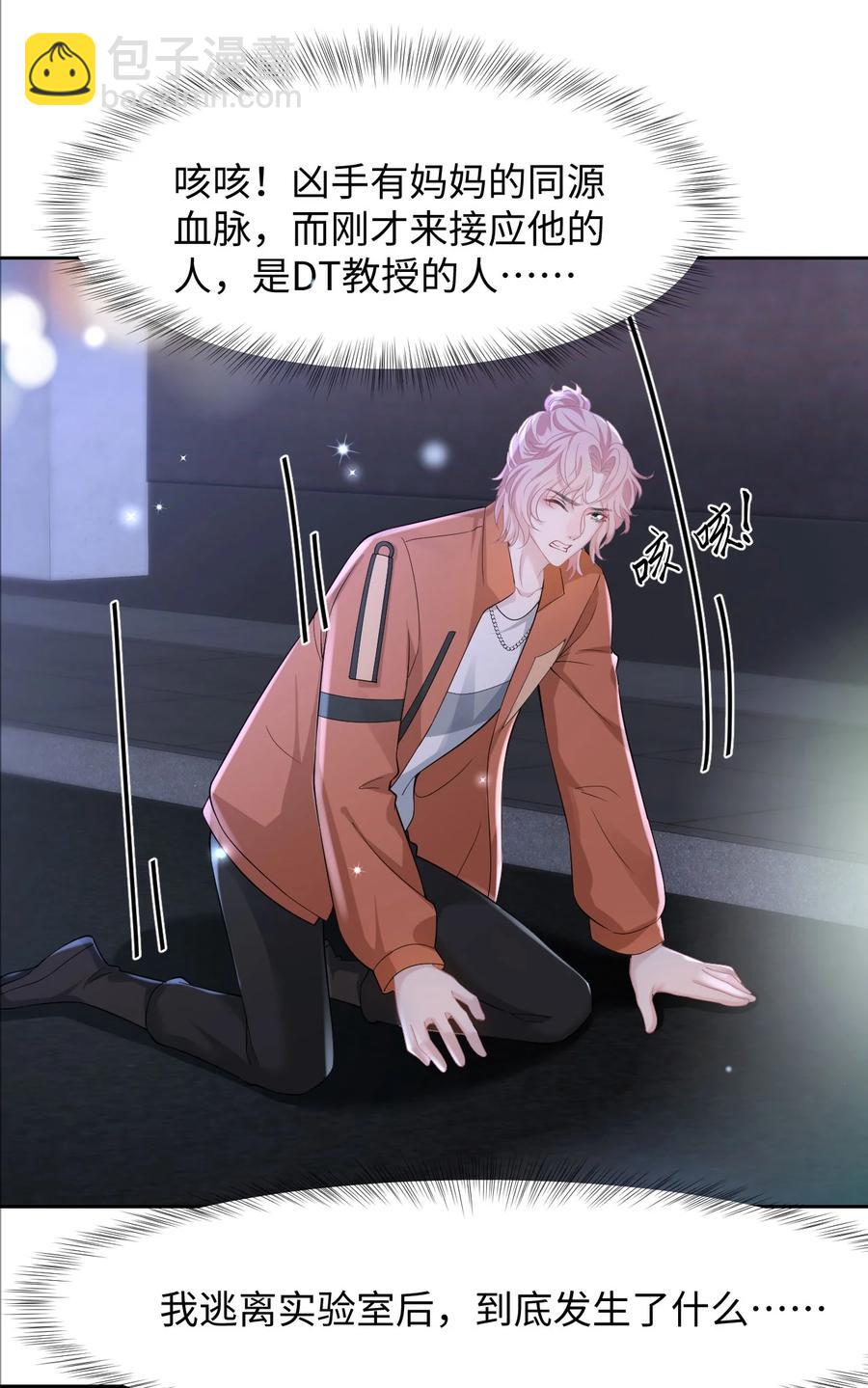 第29话 我保护你-第33话