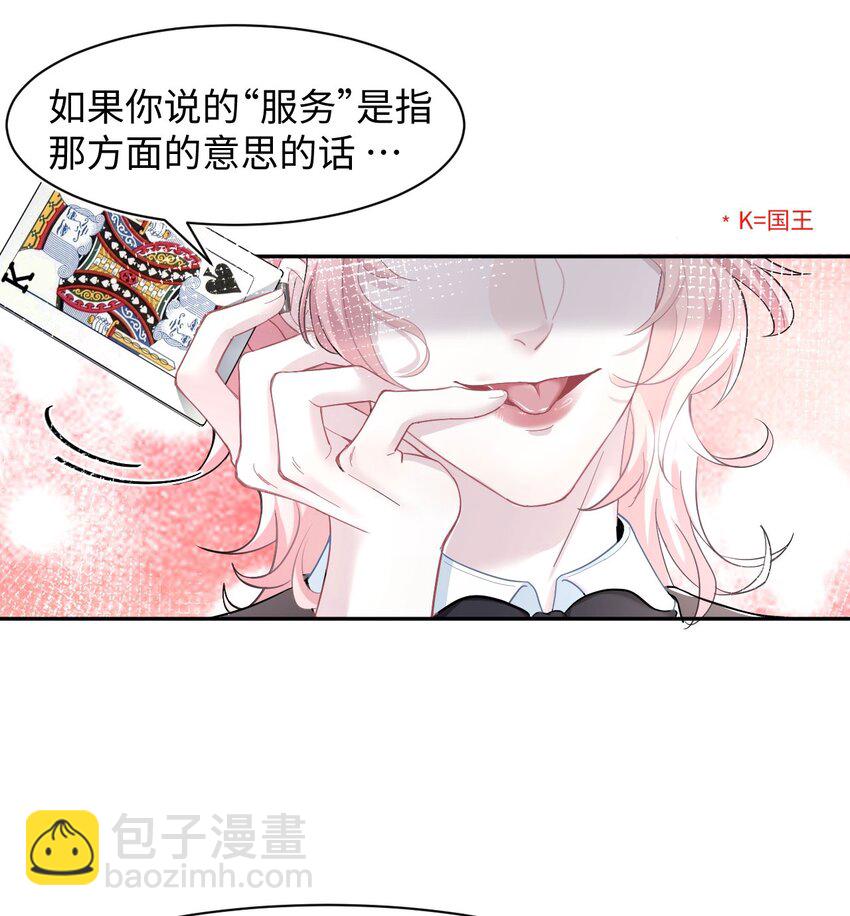 第3话 特殊服务or报酬(1/2)-第5话