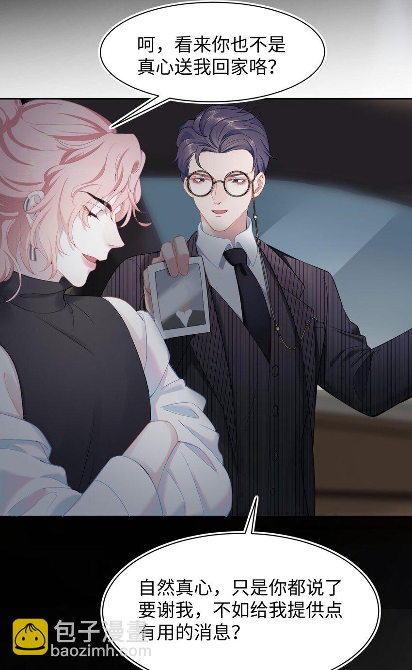 第3话 特殊服务or报酬(1/2)-第5话