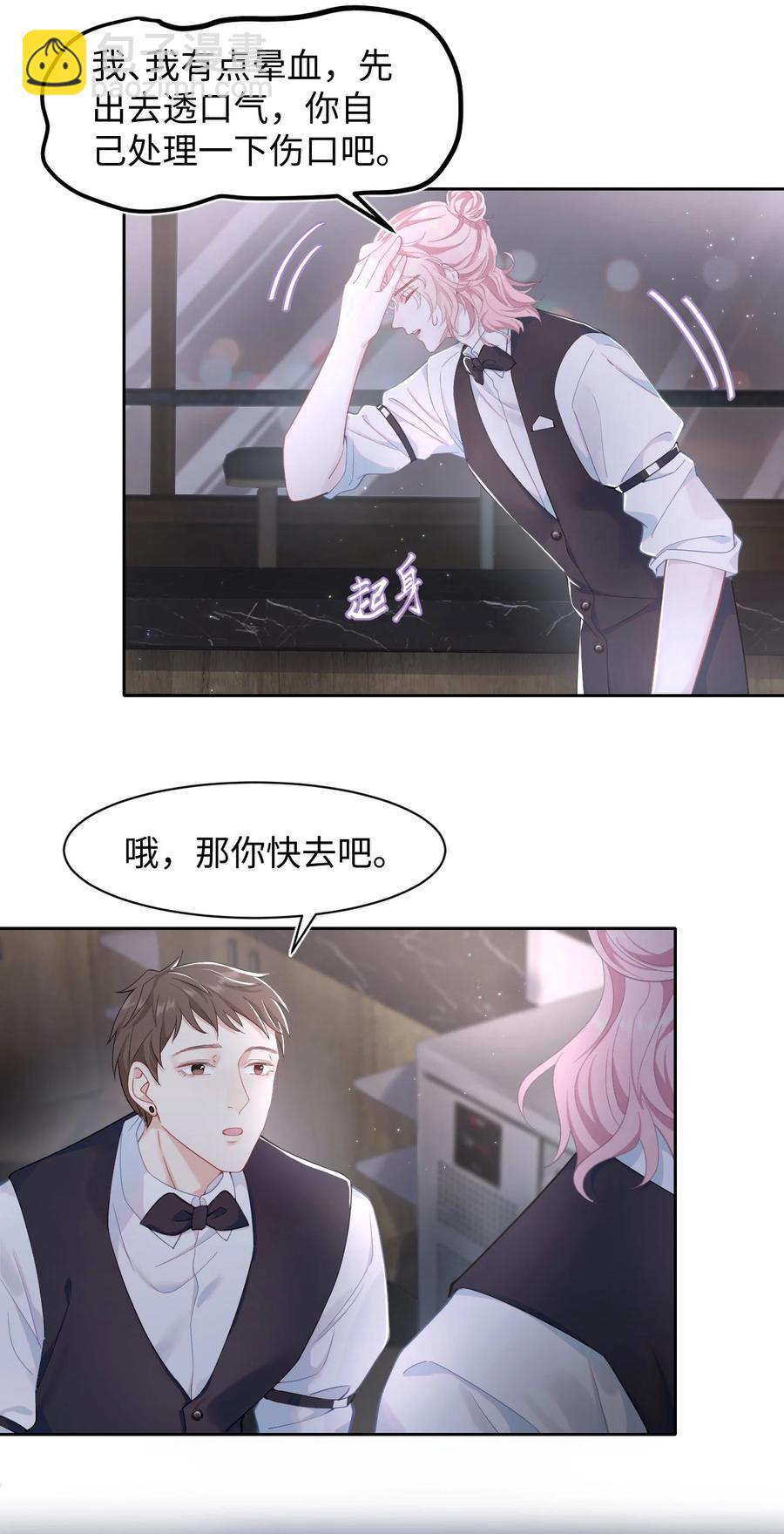 第39话 酒吧&ldquo;头牌&rdquo;上班了-第43话