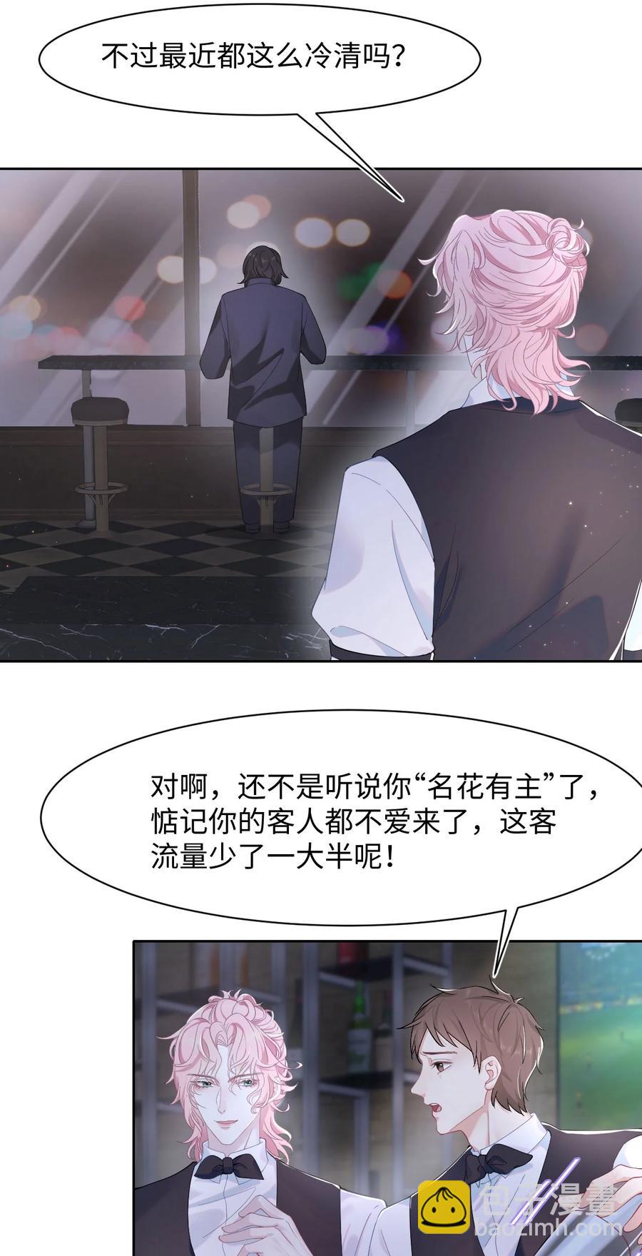 第39话 酒吧&ldquo;头牌&rdquo;上班了-第43话