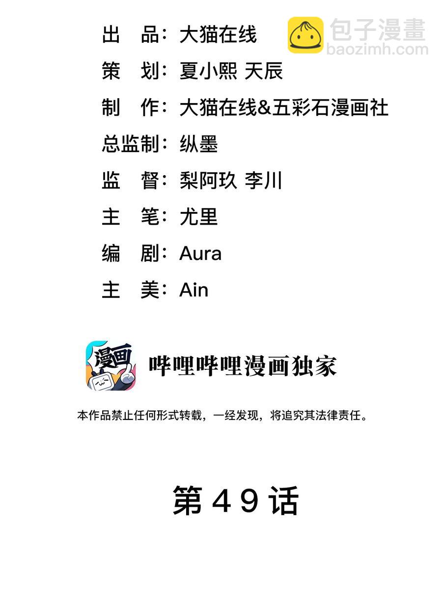 第49话 满血复活-第53话