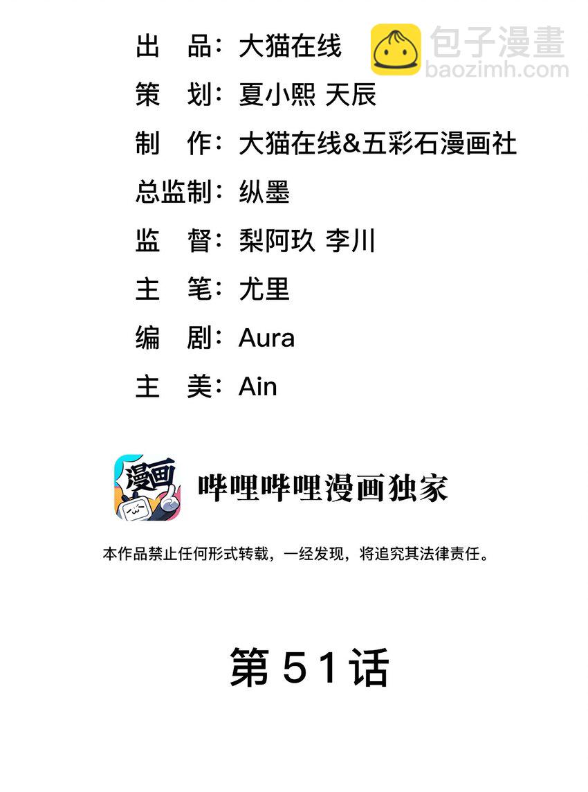 第51话 诚意-第55话