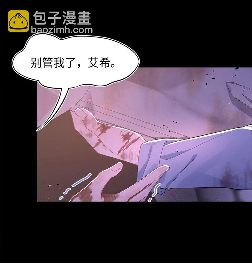 獵心愛人 - 第63話 兄弟or喜歡 - 4