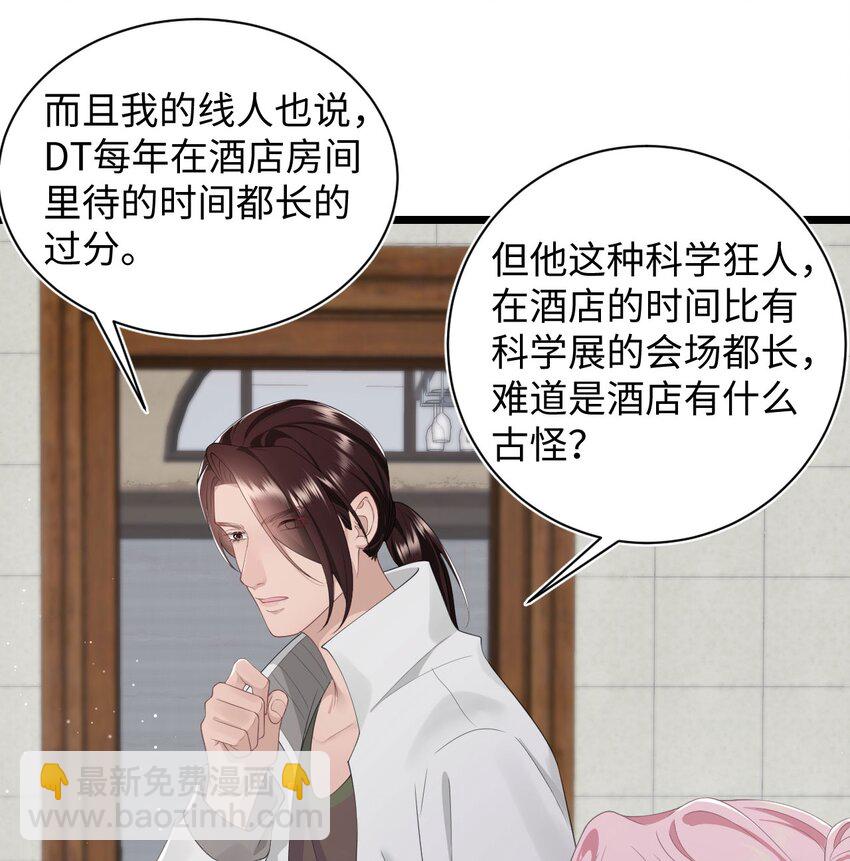 獵心愛人 - 第69話 機會 - 4