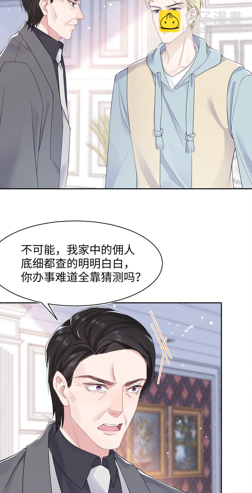 第73话 接男朋友下班-第77话