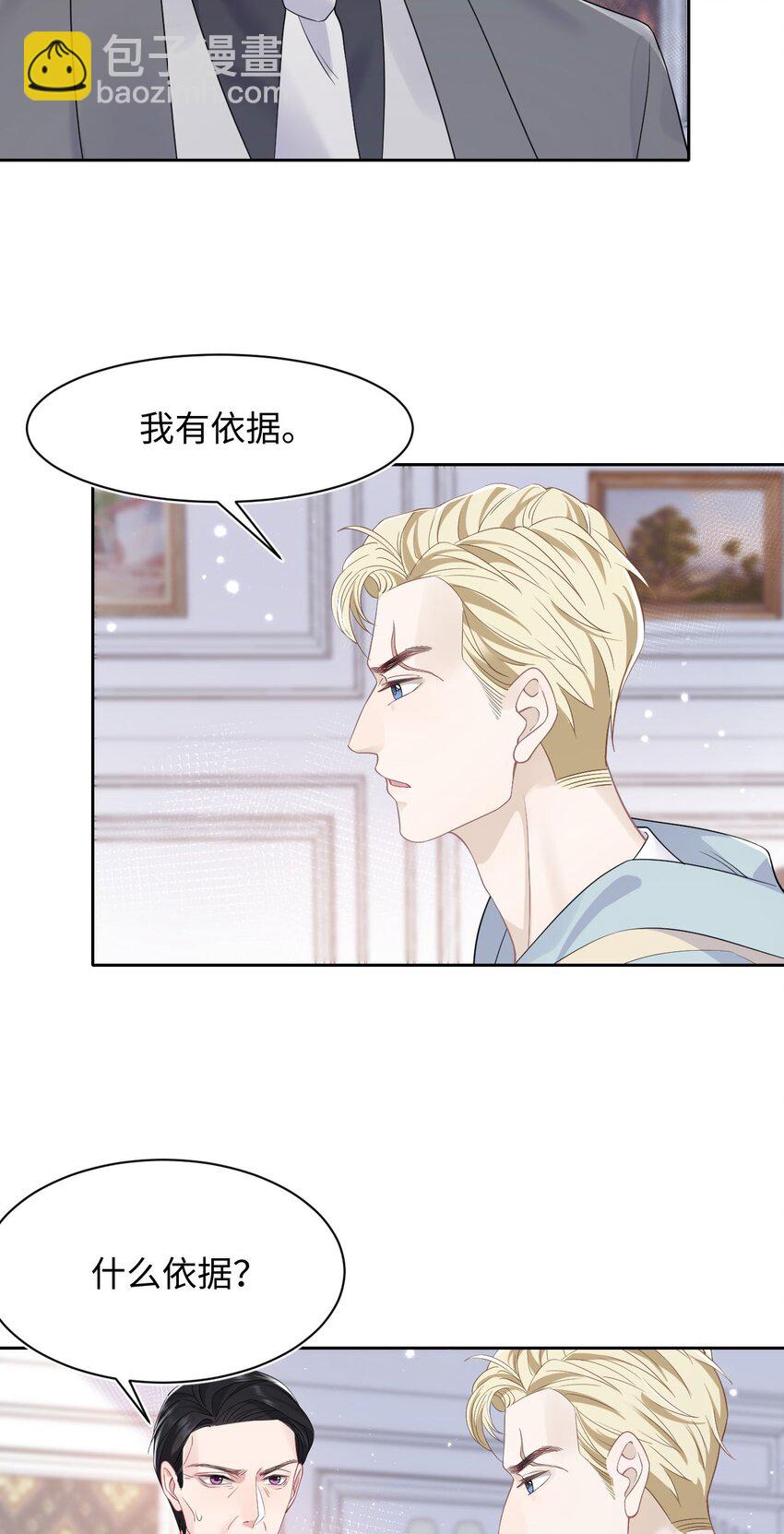 第73话 接男朋友下班-第77话