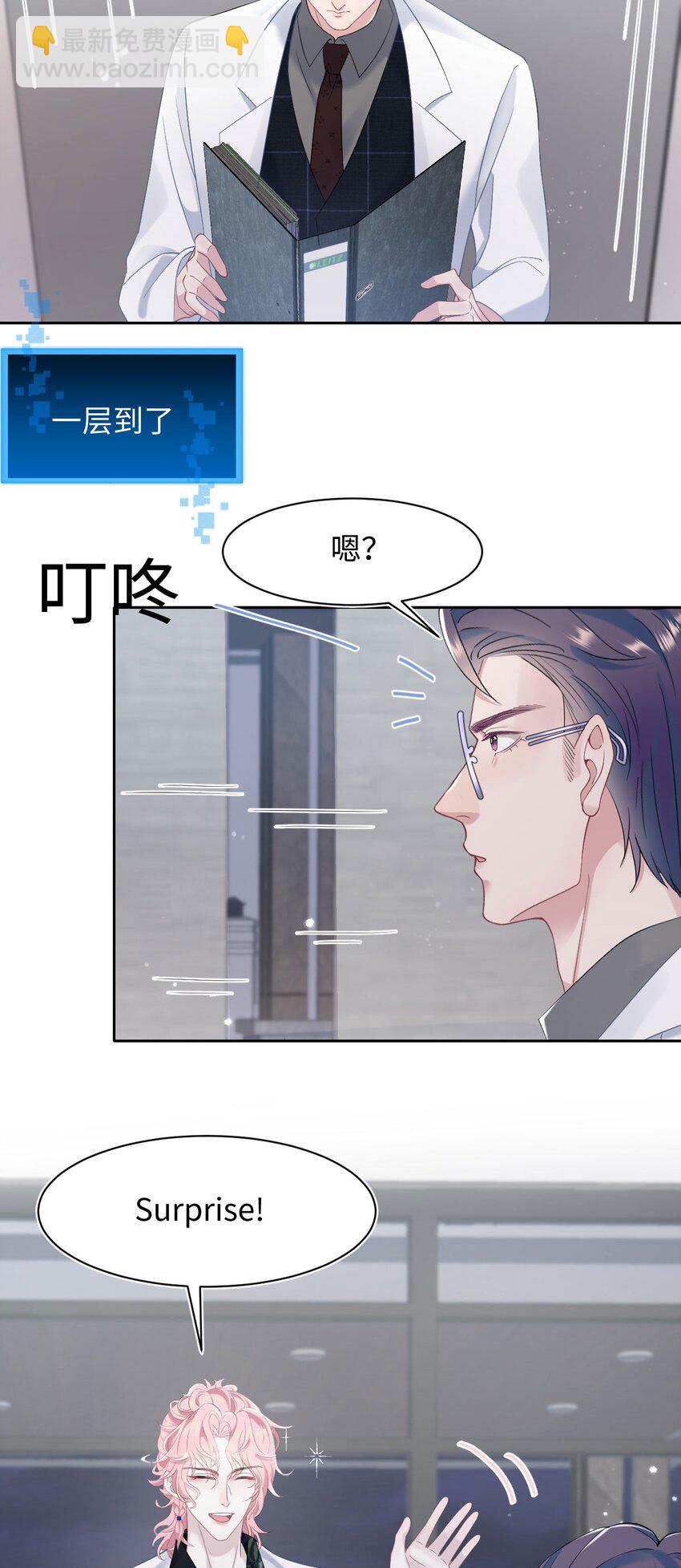 第73话 接男朋友下班-第77话