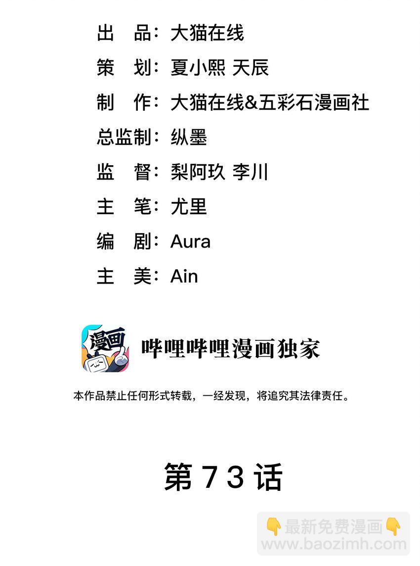 第73话 接男朋友下班-第77话