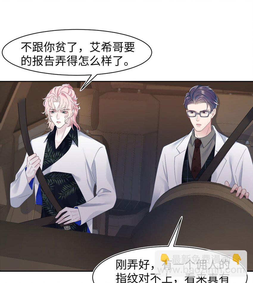 第73话 接男朋友下班-第77话