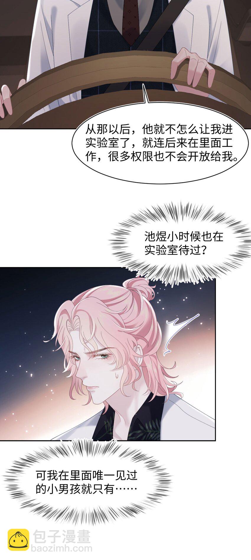 第73话 接男朋友下班-第77话