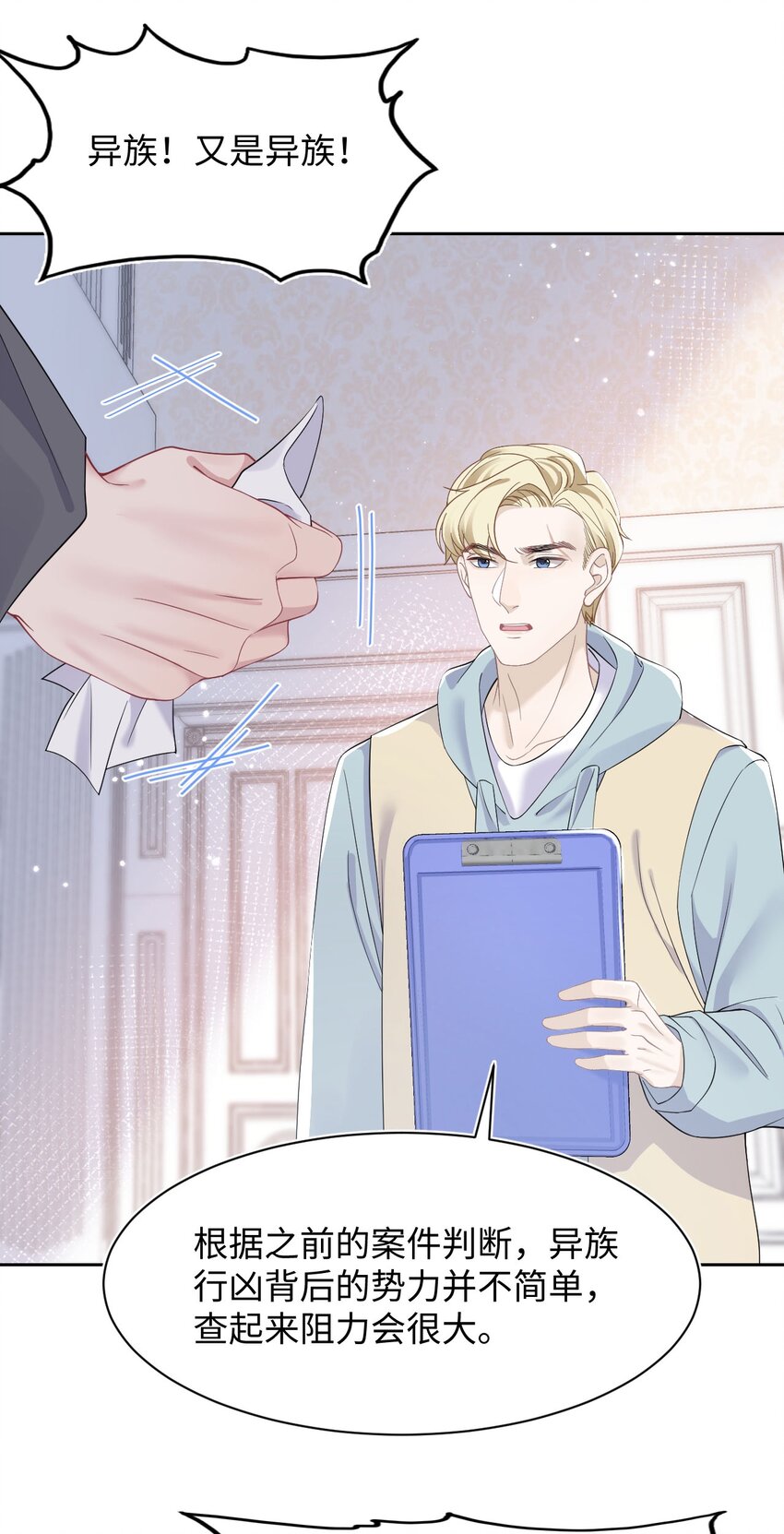 第73话 接男朋友下班-第77话