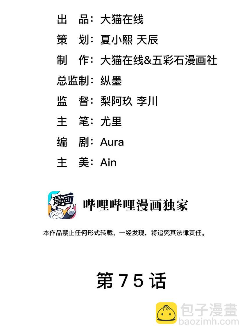 第75话 再见，我的爱人-第79话