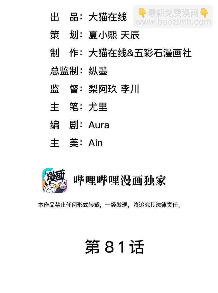 第81话 等我-第85话