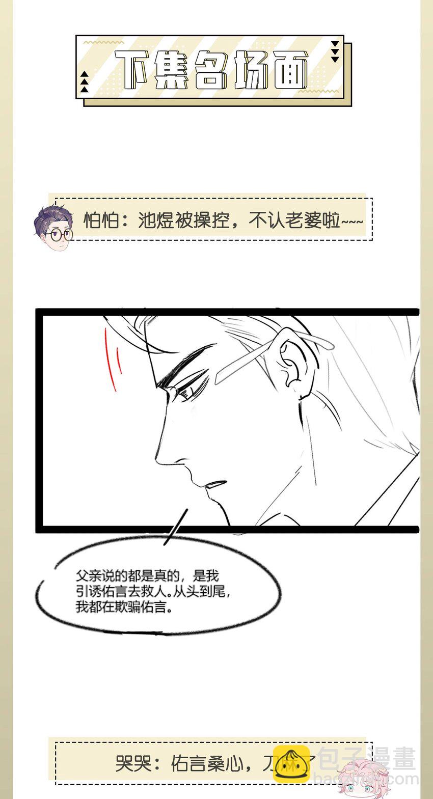 第81话 等我-第85话