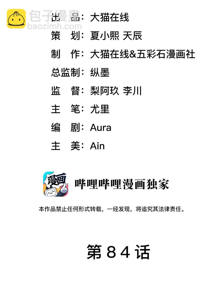 第84话 再信我一次！-第89话