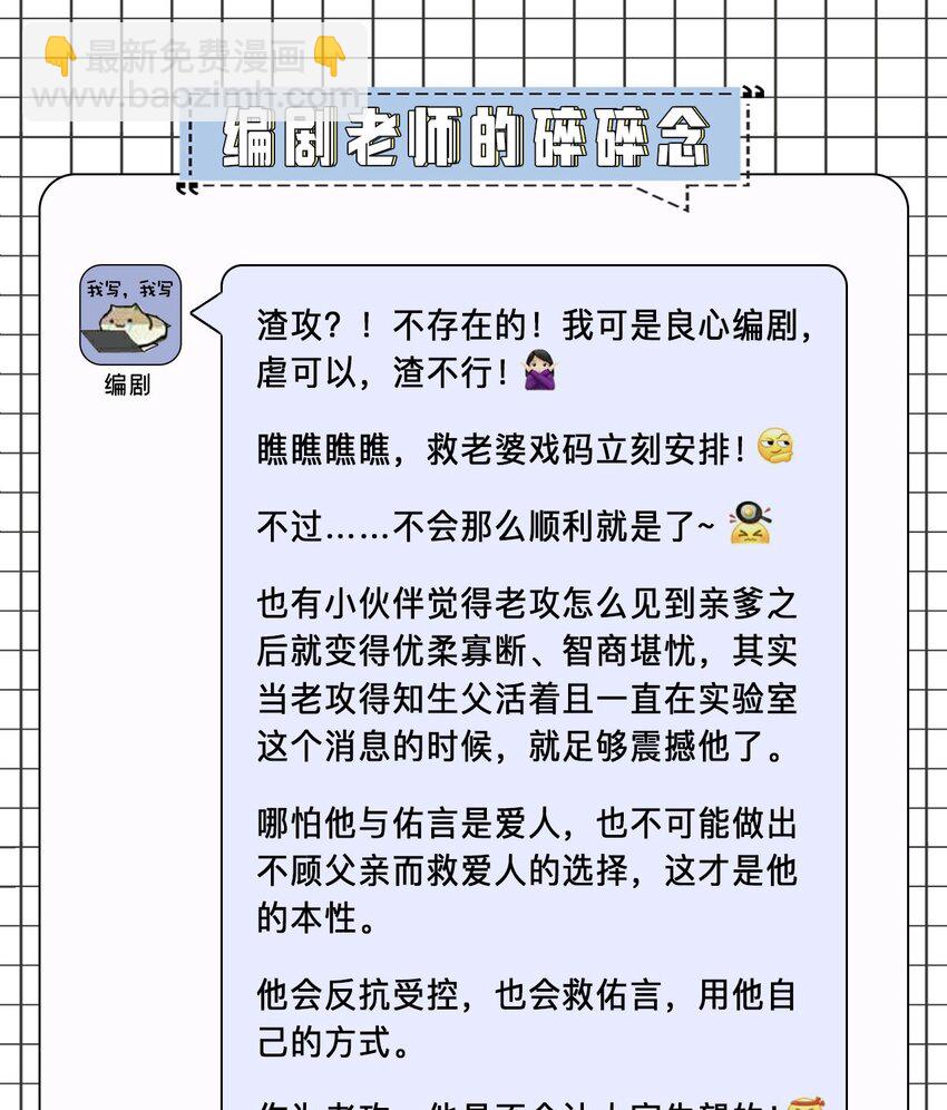 第84话 再信我一次！-第89话