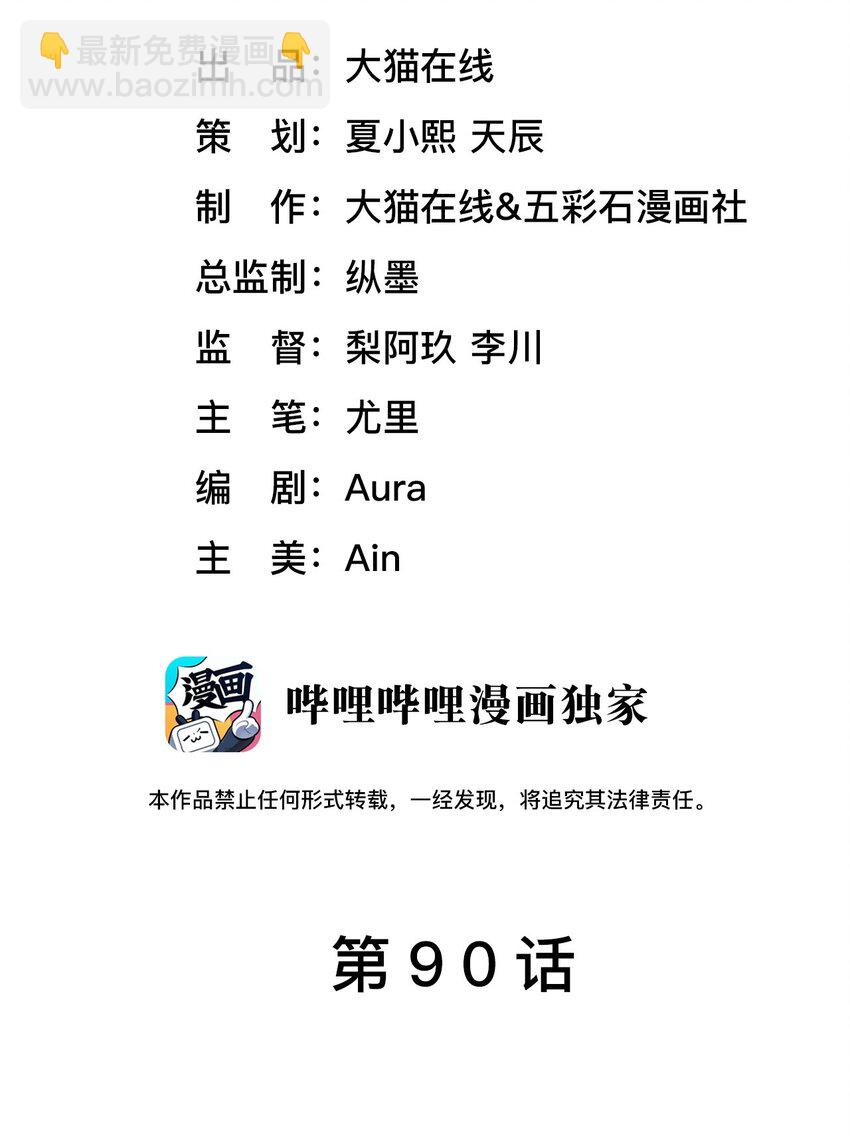 第90话 抢人-第95话