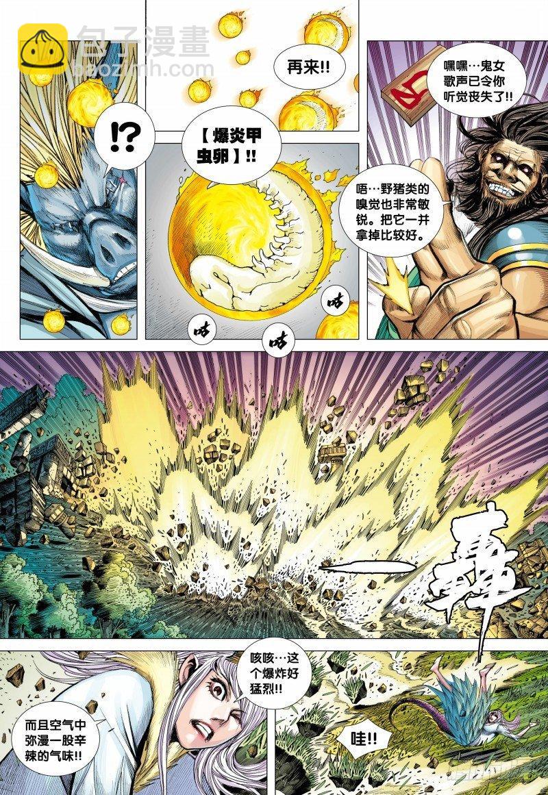 西行紀 - 第101話：鐵血八戒 - 5