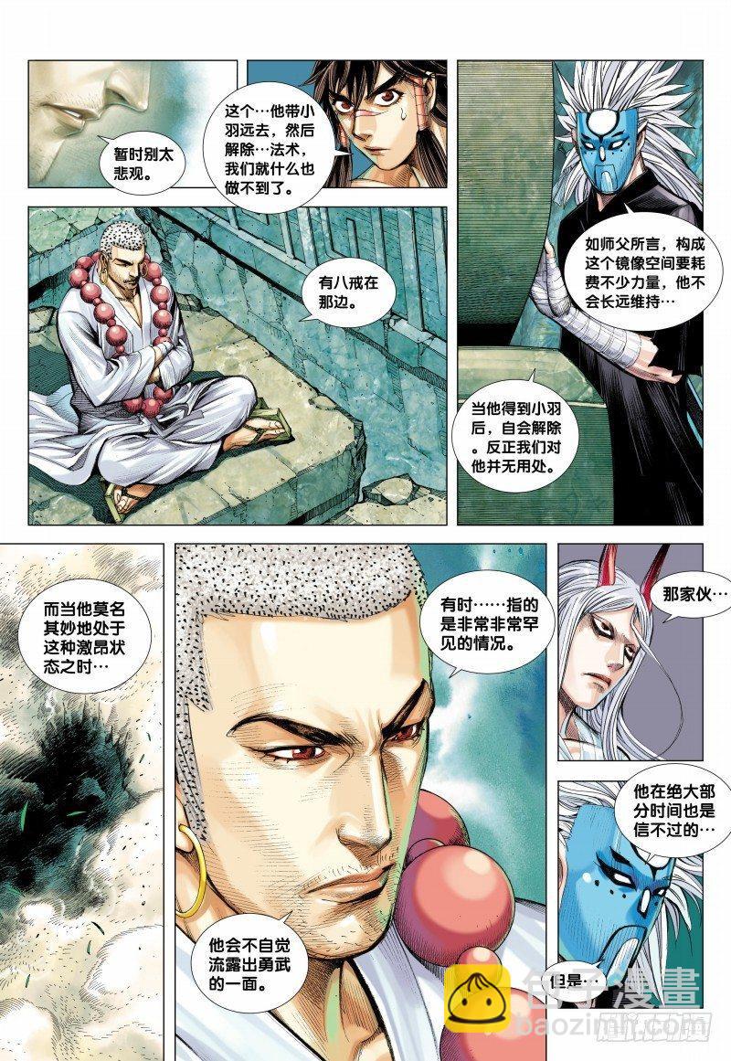 西行紀 - 第101話：鐵血八戒 - 2