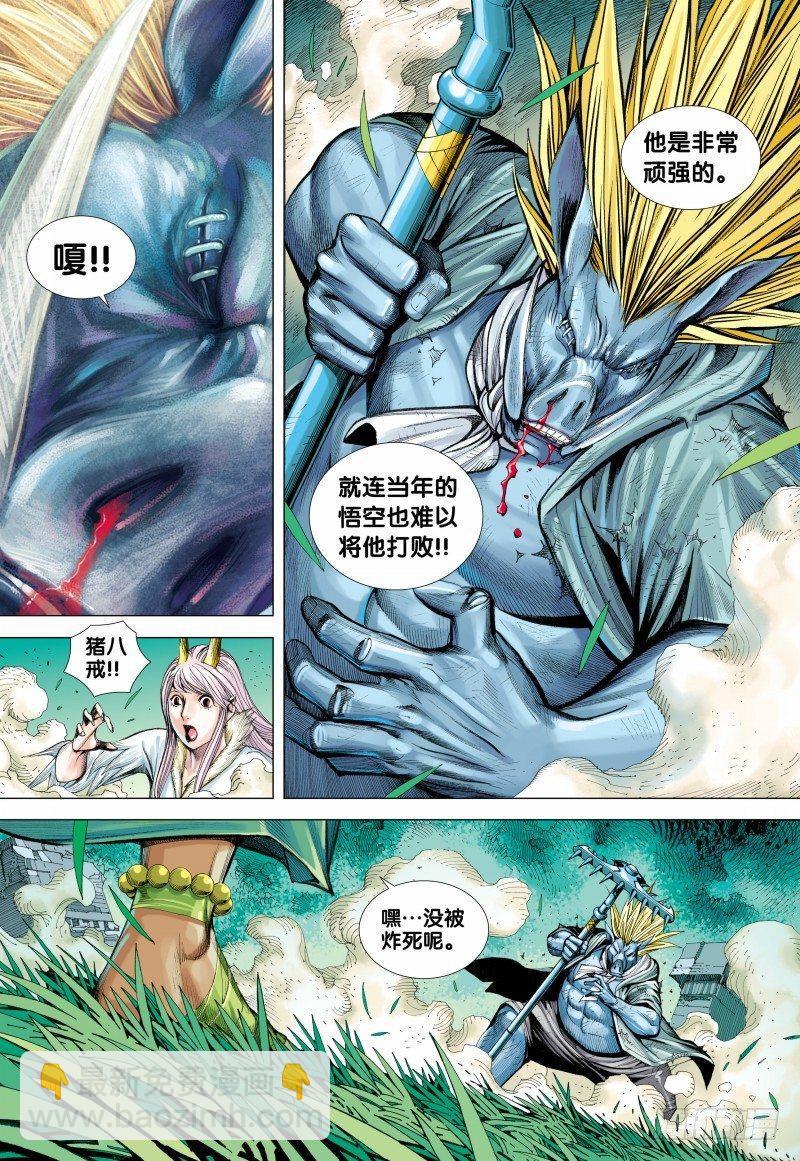 西行紀 - 第101話：鐵血八戒 - 3