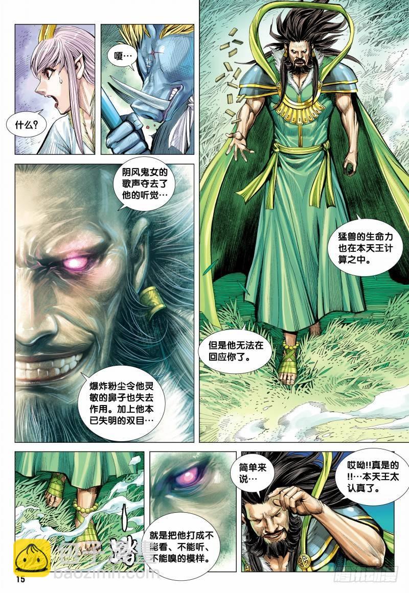 西行紀 - 第101話：鐵血八戒 - 4