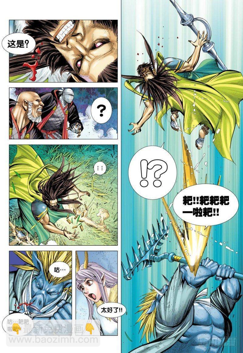 西行紀 - 第101話：鐵血八戒 - 1