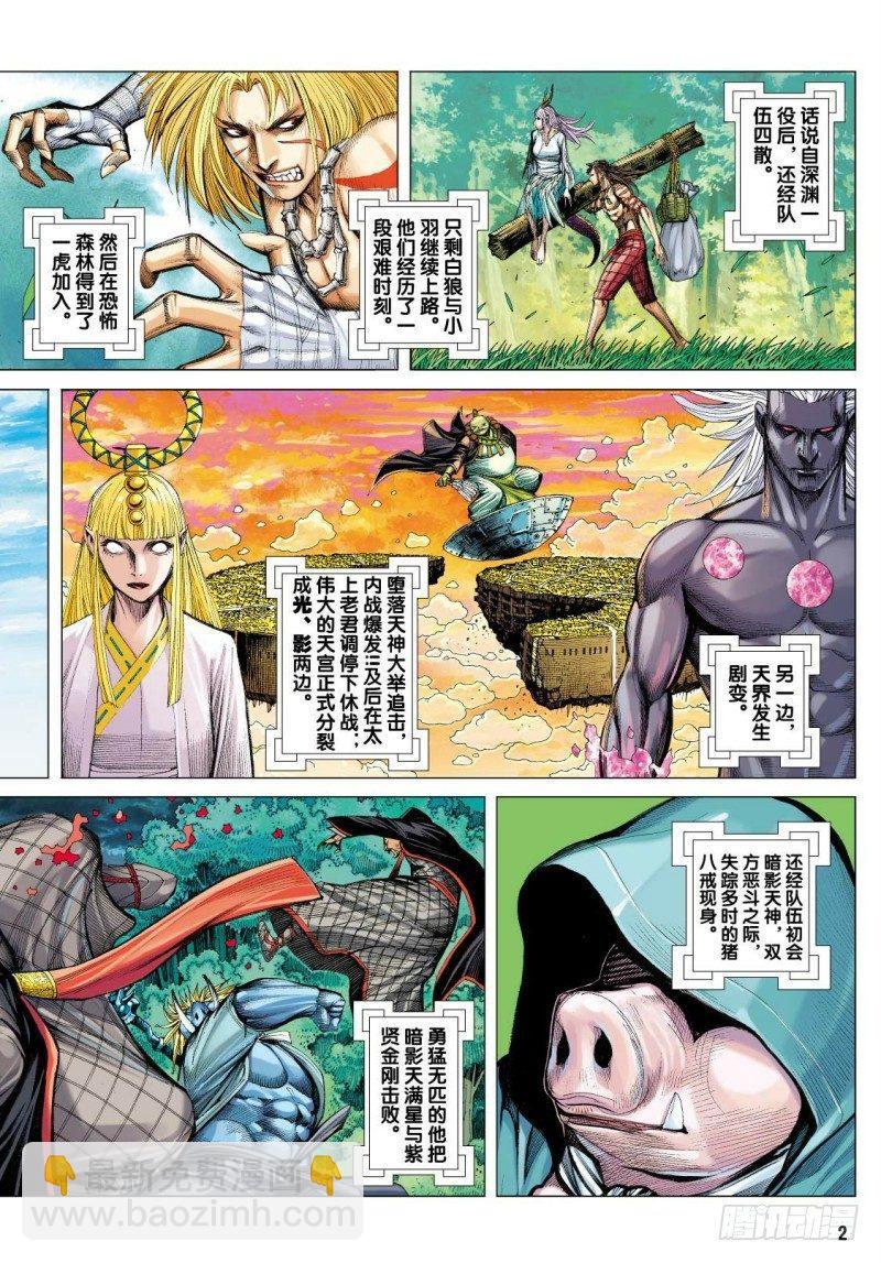 西行紀 - 第101話：鐵血八戒 - 2