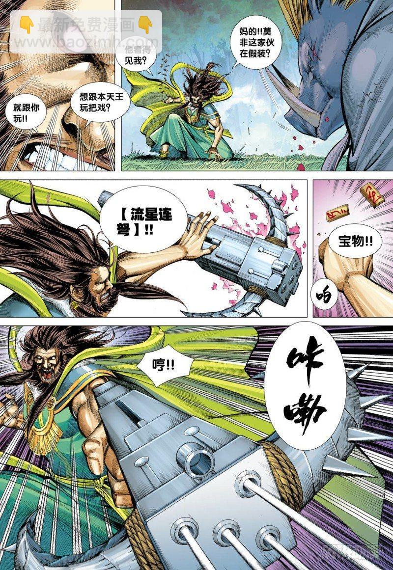 西行紀 - 第101話：鐵血八戒 - 2