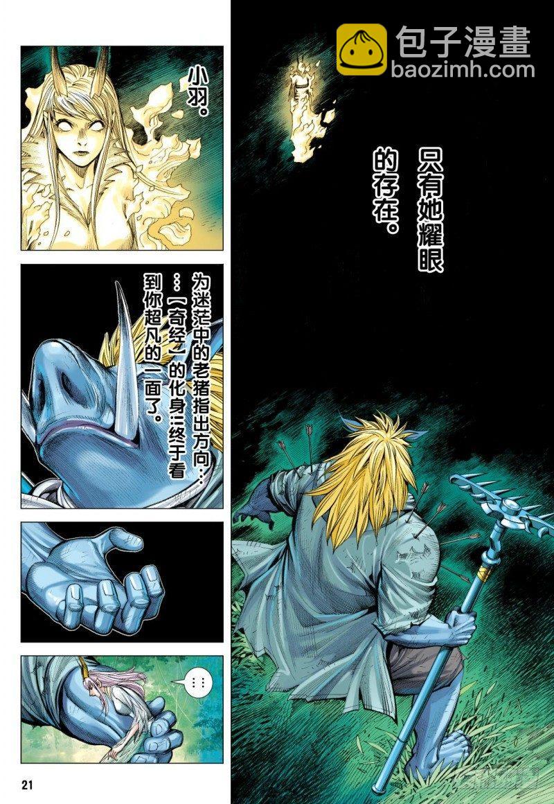 西行紀 - 第101話：鐵血八戒 - 4