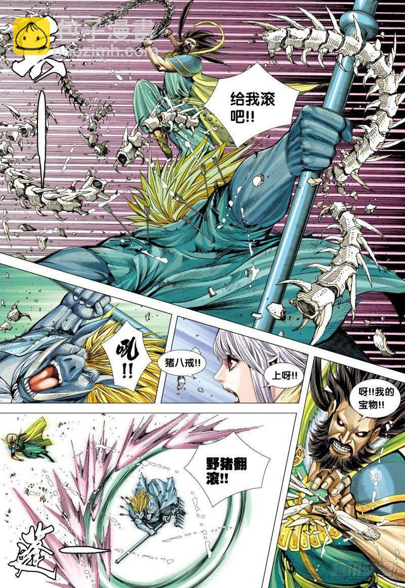 西行紀 - 第101話：鐵血八戒 - 3