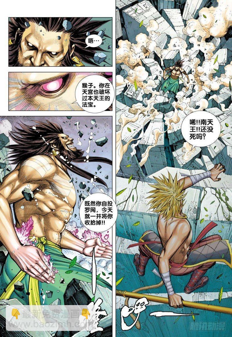 西行紀 - 第103話：孫悟空出陣 - 4